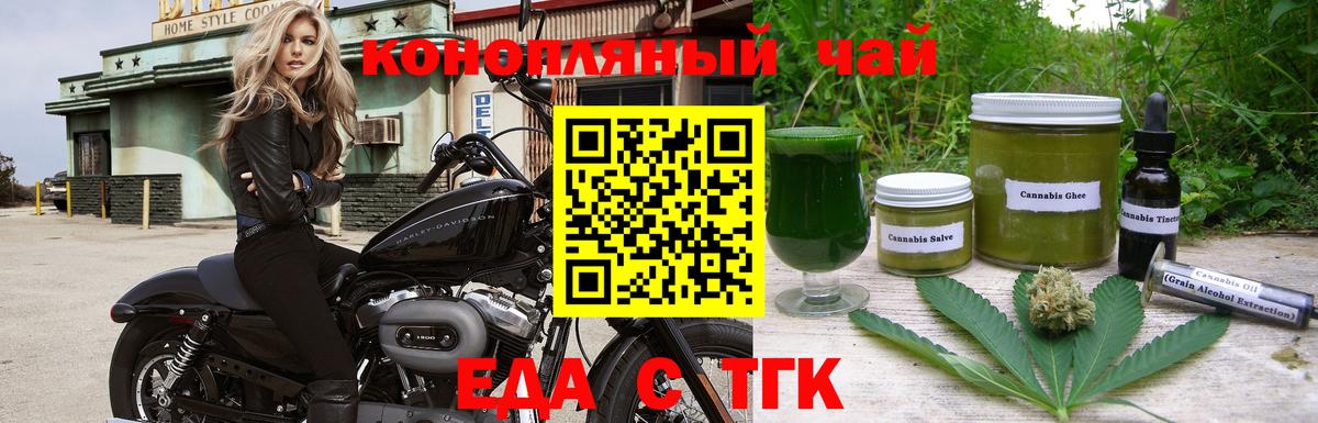 Еда ТГК марихуана  Вход с VPN  Уссурийск 