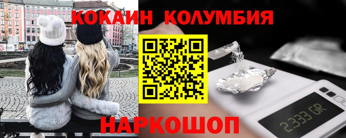 Кокаин 97% Уссурийск
