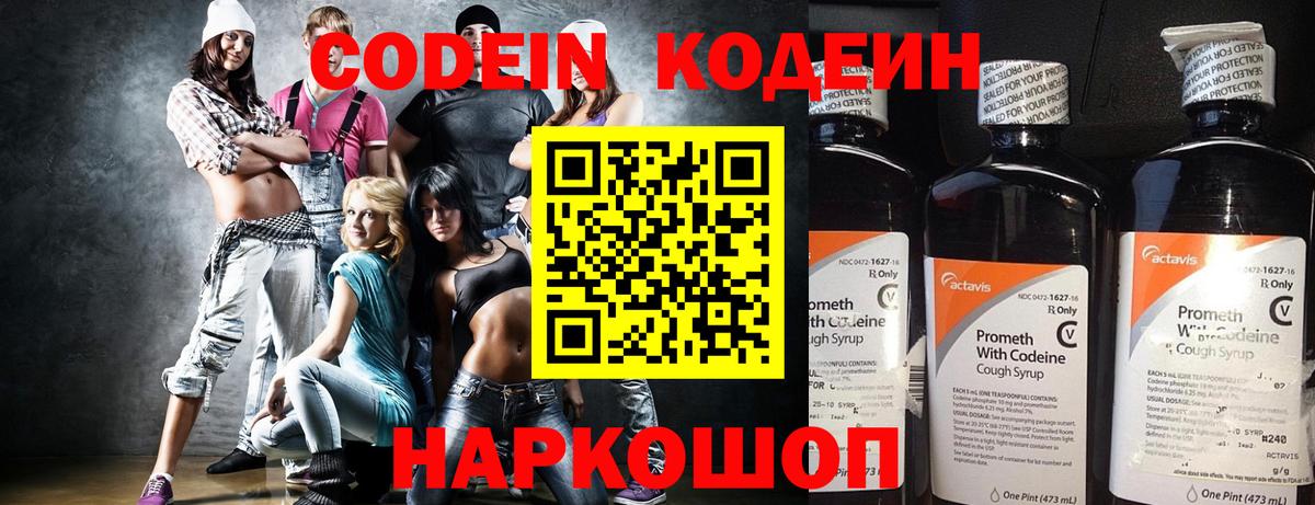 Кодеиновый сироп Lean напиток Lean (лин)  Вход с VPN  Уссурийск  Кодеиновый сироп Lean напиток Lean (лин) 