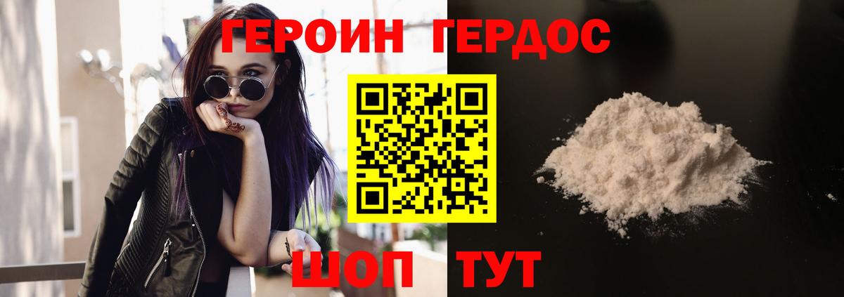 ГЕРОИН герыч  Вход с VPN  Уссурийск 