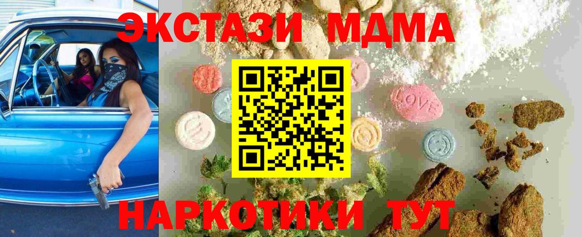 МДМА VHQ  МДМА crystal  Уссурийск  Вход с VPN 