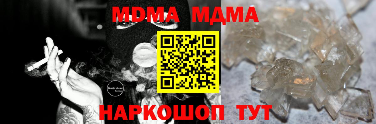MDMA молли Уссурийск