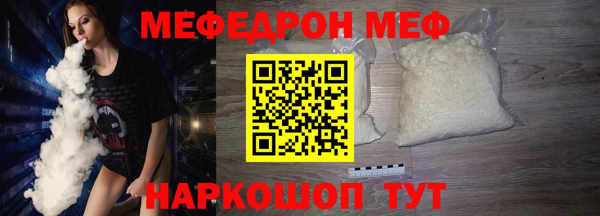 Меф мяу мяу кристаллы Уссурийск