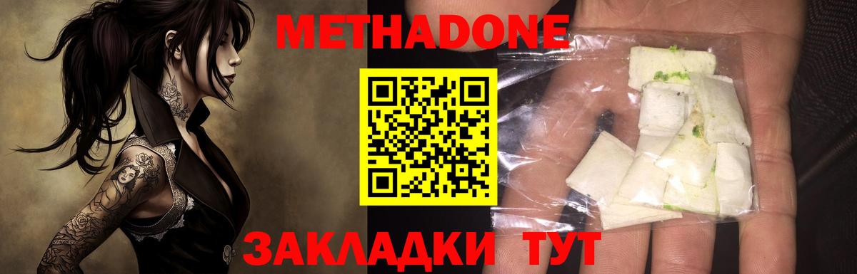 МЕТАДОН кристалл  Вход с VPN  Уссурийск 